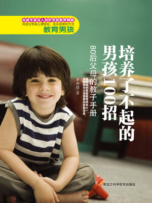 cover image of 培养了不起的男孩100招